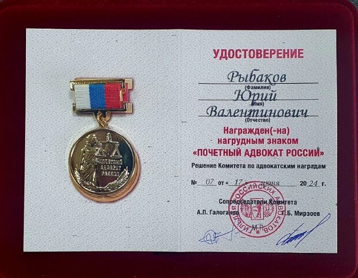 Адвокат Рыбаков Юрий Валентинович — изображение 4
