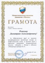 Адвокат Рожков Димитрий Александрович — изображение 6