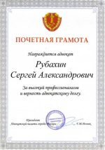 Адвокат Рубахин Сергей Александрович — изображение 6
