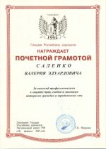 Адвокат Саленко Валерий Эдуардович — изображение 2