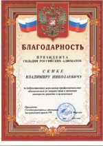 Адвокат Скиба Владимир Николаевич — изображение 2