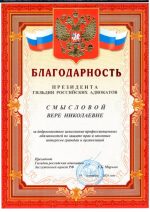 Адвокат Смыслова Вера Николаевна — изображение 2