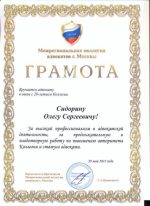 Адвокат Сидорин Олег Сергеевич — изображение 3