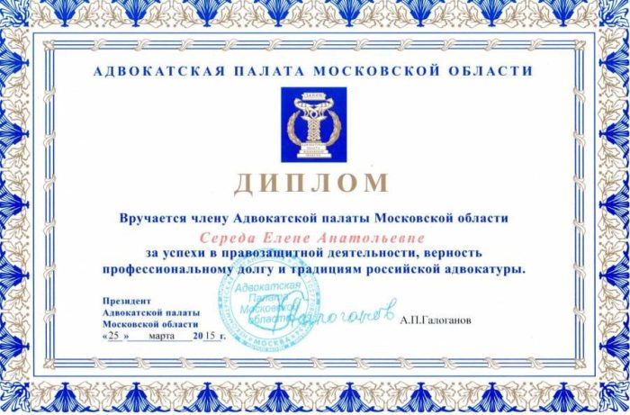 Адвокат Середа Елена Анатольевна — изображение 4