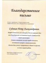 Адвокат Судаков Петр Александрович — изображение 2