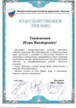 Адвокат Скоробогатых Игорь Викторович — изображение 4