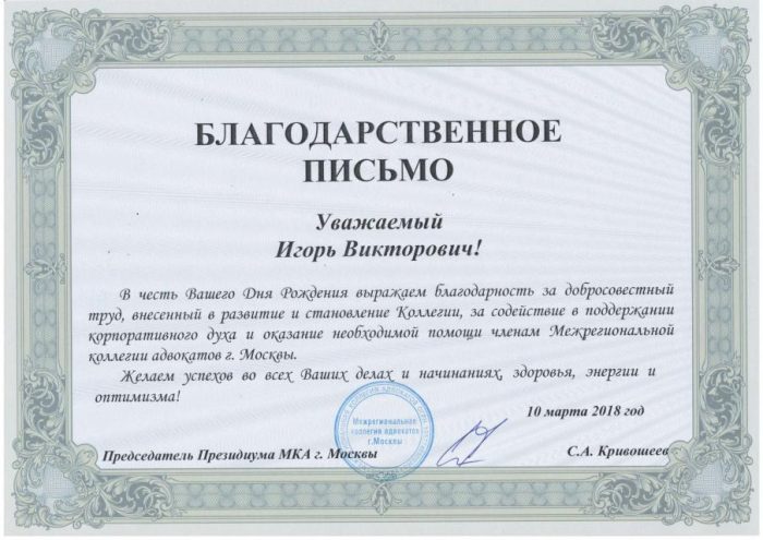 Адвокат Скоробогатых Игорь Викторович — изображение 5