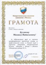 Адвокат Булгаков Михаил Витальевич — изображение 2