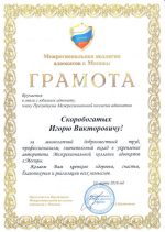 Адвокат Скоробогатых Игорь Викторович — изображение 8