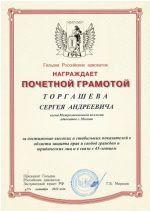 Адвокат Торгашев Сергей Андреевич — изображение 3