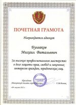 Адвокат Булгаков Михаил Витальевич — изображение 3