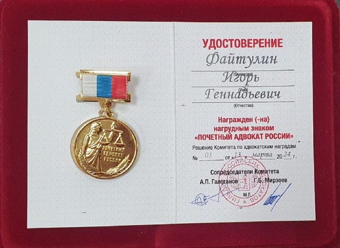 Адвокат Файтулин Игорь Геннадьевич — изображение 3