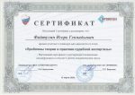 Адвокат Файтулин Игорь Геннадьевич — изображение 4