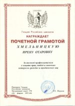 Адвокат Хмельницкая Ирена Отаровна