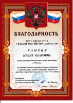 Адвокат Хмельницкая Ирена Отаровна — изображение 3