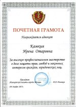 Адвокат Хмельницкая Ирена Отаровна — изображение 4