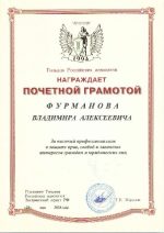 Адвокат Фурманов Владимир Алексеевич — изображение 2