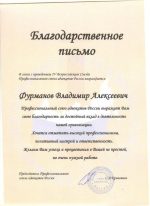 Адвокат Фурманов Владимир Алексеевич — изображение 3