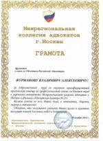 Адвокат Фурманов Владимир Алексеевич — изображение 5