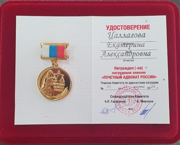 Адвокат Цаллагова Екатерина Александровна — изображение 3