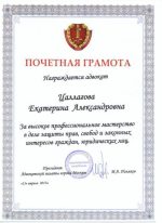 Адвокат Цаллагова Екатерина Александровна — изображение 3