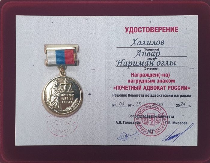 Адвокат Халилов Анвар Нариман оглы — изображение 4