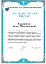 Адвокат Халилов Анвар Нариман оглы — изображение 6