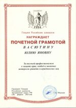 Адвокат Васютина Юлия Яновна — изображение 3