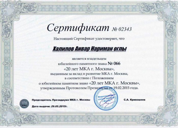 Адвокат Халилов Анвар Нариман оглы — изображение 8