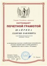 Адвокат Шайрян Георгий Павлович — изображение 3