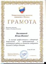 Адвокат Васютина Юлия Яновна — изображение 4