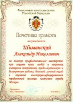 Адвокат Шиманский Александр Николаевич — изображение 5