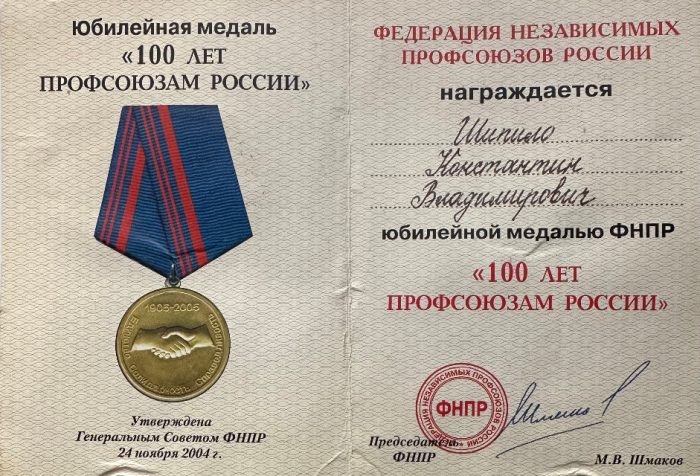 Адвокат Шипило Константин Владимирович — изображение 2