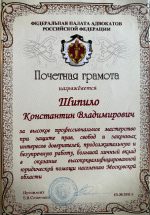 Адвокат Шипило Константин Владимирович — изображение 5