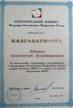 Адвокат Шипило Константин Владимирович — изображение 6