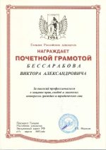 Адвокат Бессарабов Виктор Александрович — изображение 2