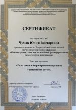 Адвокат Чумак Юлия Викторовна — изображение 6