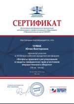 Адвокат Чумак Юлия Викторовна — изображение 8