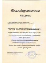 Адвокат Чумак Владимир Владимирович — изображение 3