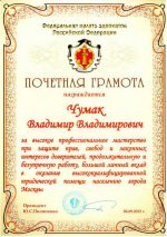 Адвокат Чумак Владимир Владимирович — изображение 4