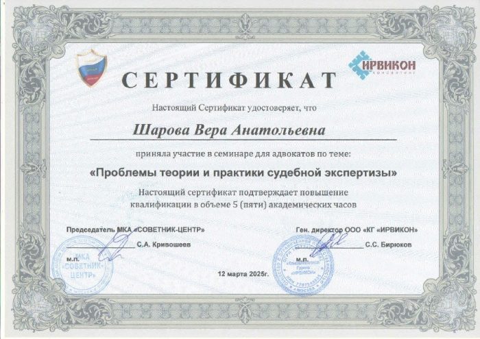 Адвокат Шарова Вера Анатольевна — изображение 3