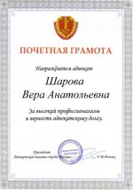 Адвокат Шарова Вера Анатольевна — изображение 6