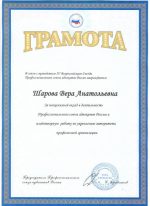 Адвокат Шарова Вера Анатольевна — изображение 7