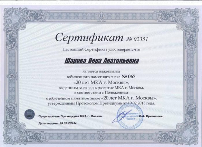 Адвокат Шарова Вера Анатольевна — изображение 8