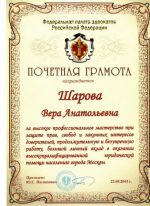 Адвокат Шарова Вера Анатольевна — изображение 9