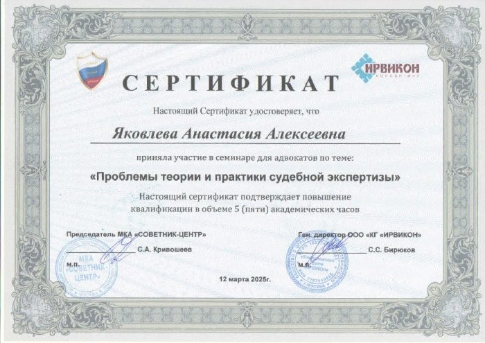 Адвокат Яковлева Анастасия Алексеевна — изображение 2