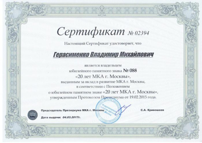 Адвокат Герасименко Владимир Михайлович — изображение 2