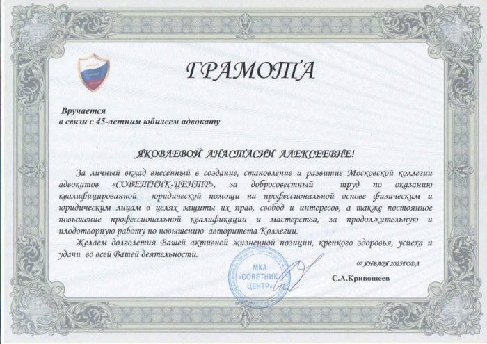 Адвокат Яковлева Анастасия Алексеевна — изображение 3