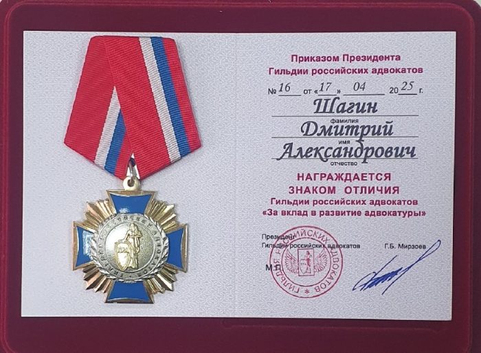 Адвокат Шагин Дмитрий Александрович — изображение 3