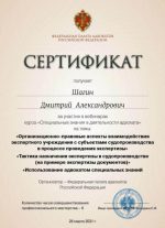 Адвокат Шагин Дмитрий Александрович — изображение 7